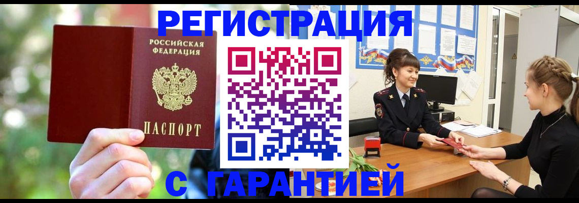 временная регистрация для школы в Подольске