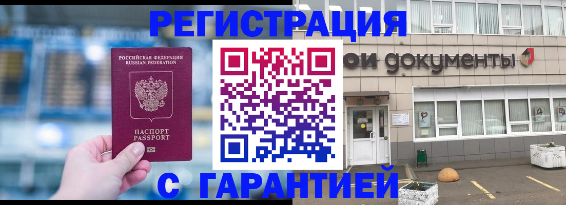 временная регистрация адрес в Подольске